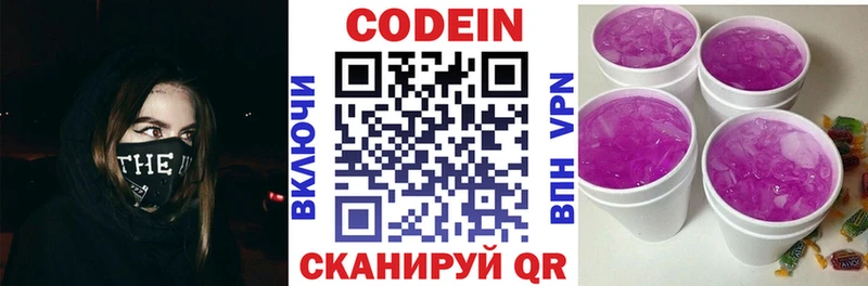 Кодеиновый сироп Lean напиток Lean (лин)  OMG ССЫЛКА  Южа 